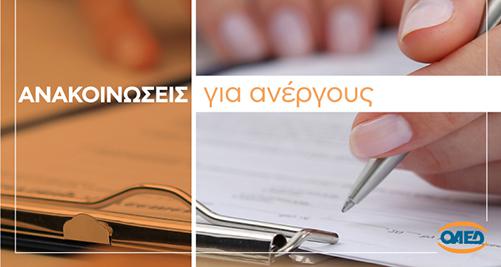 oaed.jpg__501x267_q75_subsampling-2